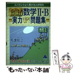 2024年最新】マセマ 合格数学の人気アイテム - メルカリ