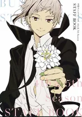 新品未開封 文豪ストレイドッグス STAFF BOOK 文スト お疲れ様本 完全受注生産商品】文豪ストレイドッグス 4th&5th Season STAFF