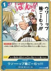 ウソーーップ輪ごーむっ!!! 4枚セット 【C】 OP03-054 強大な敵 ワンピースカードゲーム トレカ道のサムネイル