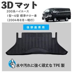 【新車外し】トヨタ ハイエース 200系 標準ボディ　純正 フロアマット 豪州トヨタ純正 ハイエース 200系 標準車 ラバーフロアマット