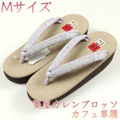 2024年最新】カフェ草履 mの人気アイテム - メルカリ