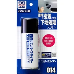 ソフト99(SOFT99) 99工房 補修用品 バンパープライマー 100ml バンパー、ドアミラー、エアロパーツ、バイクのカウルなどの樹脂パーツ(ウレタン、PP)の下地処理剤
