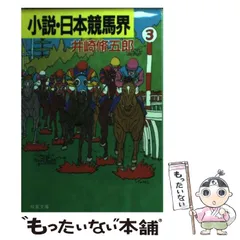 2024年最新】井崎脩五郎の人気アイテム - メルカリ