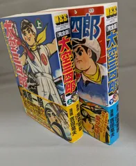 2025年最新】三四郎 グッズの人気アイテム - メルカリ