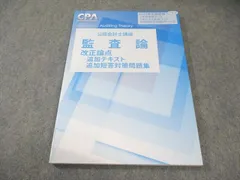 【新品未使用】2025年　監査論 短答対策講義　松本レジュメ 短答対策講義（論文補完講義セット）監査論 松本講師 26年合格目標