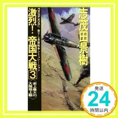 【中古】 邪魔宮決死行 スーパー・ニンジャ鷲津翔/実業之日本社/志茂田景樹 中古】 邪魔宮決死行 スーパー・ニンジャ鷲津翔/実業之日本社