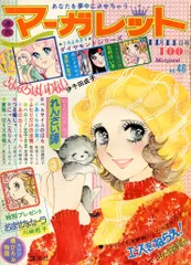 2025年最新】週刊マーガレット 1973の人気アイテム - メルカリ