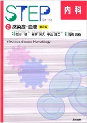 STEP内科学 1.2.3.4.5-