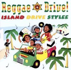 レゲエ・ドライヴ! アイランド・ドライヴ・スタイリー 【CD、音楽 中古 CD】レンタル落ち