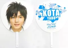 【中古】うちわ(男性) 薮宏太 ジャンボうちわ 「Hey! Say! JUMP Spring Concert 2008」