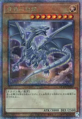 遊戯王OCG 青眼の白龍 25thレア QCDB-JP009 ② 青眼の白龍（ブルーアイズ・ホワイト・ドラゴン） 25th