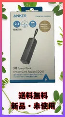 【新品・未開封】ANKER モバイルバッテリー 511 Power Bank