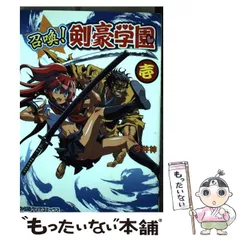 【中古】 召喚!剣豪学園 1 (ファミ通クリアコミックス) / 今井神 / ＫＡＤＯＫＡＷＡ