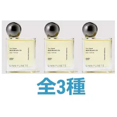 SINN PURETE トゥーグッド マルチベネフィット オイル 50ml 全３種