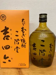 未開封焼酎4本◇宝 純35、二階堂 吉四六、梟(ふくろう) 1万円相当