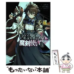 聖剣学院の魔剣使い　1〜15 メロンブックス　全巻　特典付き　ss ブックカバー 聖剣学院の魔剣使い 1〜15 メロンブックス 全巻 特典付き ss