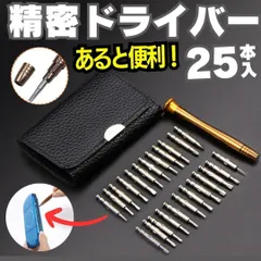 精密ドライバー セット 工具 修理 コンパクト 特殊 DIY トルクスドライバー PC 修理 分解 工具 デジカメ DIY作業 Y型 三角 五角 プラス マイナス 星型 iPhone修理 ドライバーキット スクリュードライバー 23-0904のサムネイル