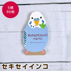グリーティングライフ アニマルダイカットメモ セキセイインコ ETN-117