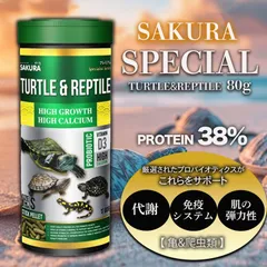 【TURTLE &REPTILE】 亀 爬虫類 用 えさ 80g プレミアム 餌 エサ 高タンパク 小粒 ニオイ汚れをブロック 水を汚しにくい かめ カメ フード 天然成分 免疫 消化 総合栄養食のサムネイル