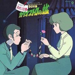 [중고] 애니메이션계 CD 루팡 3세 카리오스트로의 성 오리지날·사운드트랙 BGM집(한정반)[종이 재킷 사양]