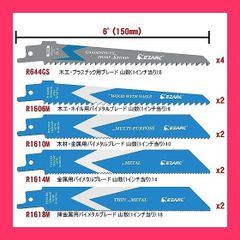 【スタッフおすすめ！】EZARC レシプロソー替刃 バイメタル せーバーソーブレード 解体用 電気のこぎり替え刃 木工・金属用 レシプロソーブレード 150ｍｍ 12枚入れ