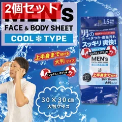 メンズ フェイス＆ボディシート クールタイプ 30×30cm 15枚入 2個セット まとめ売りのサムネイル
