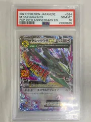 MレックウザEX [プロモカードパック 25thANNIVERSARY edition] S8a-P (PSA10) ポケモンカード ポケカ