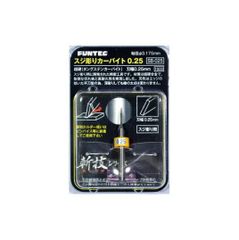 FUNTEC ファンテック 【 スジ彫りカーバイト SB-025 】　超硬スクレーパー 斬技シリーズ スジ彫り 模型 工作 精密ピンバイス