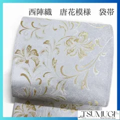 未着用　西陣織　唐花模様　金糸　袋帯　着物　112a p