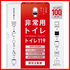 2023年最新】非常用トイレ 災害用トイレ 簡易トイレ 防災トイレ 凝固剤