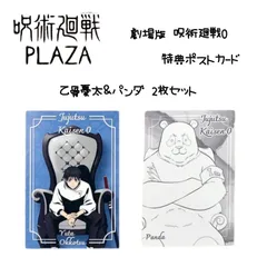 乙骨憂太まとめ 呪術廻戦展 アトコ TSUTAYA 特典 PLAZA ロフト 2025年最新】呪術廻戦PLAZA 乙骨の人気アイテム - メルカリ