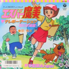 2025年最新】エスパー魔美 cdの人気アイテム - メルカリ