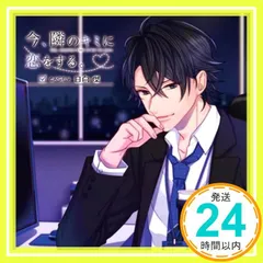 【セール】今,隣のキミに恋をする。セット 石川界人 松岡禎丞 木村良平 平川大輔 今、隣のキミに恋をする。｜Mintlip