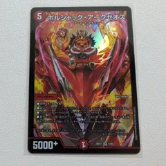 ボルシャック アークゼオス b 状態B〕ボルシャック・アークゼオスNEX【SR】{23RP33B/22}《光》