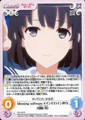 ［blessing software］メインヒロイン担当　恵 SC サイン blessing software］メインヒロイン担当 恵 SC サイン （劇場版