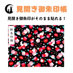 【見開き 御朱印帳】梅うさぎ(黒)
