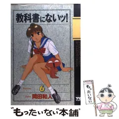 コミック】教科書にないッ！(全18巻)セット | 全巻セット
