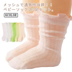 ベビー キッズ 靴下 メッシュ ハイソックス 3足セット 女の子 子供靴下 ルーム 無地 結婚式 ベビーソックス かわいい 赤ちゃん 新生児 男の子 くつ下 フリル付き 波打ち キュート 綿 コットン#lan4188