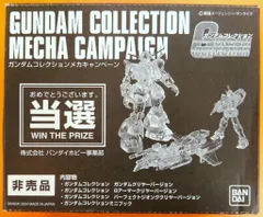 バンダイ ガンダムコレクションメカキャンペーン 機動戦士ガンダム クリア3体セット/ガンダムコレクションメカキャンペーン