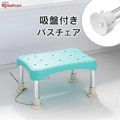 【公式】シャワーチェア お風呂椅子 風呂椅子 介護用椅子 介護 バスチェア おしゃれ ステップインバスチェア 吸盤 浴槽イス 浴槽チェア アイリスオーヤマ YS-200のサムネイル