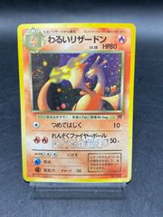 ポケモンカード わるいリザードン 旧裏