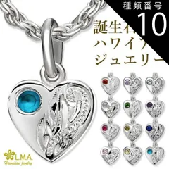 種類10:40cm/10月 ハワイアンジュエリー ネックレス 【ロープチェーン付き】 ハート シルバー ヘッド ネックレス 誕生石 バース ストーン 925 チェーン長さ選べる 送料無料 ギフト プレゼント レディース プルメリア 誕生日 記念日 モアナ lm