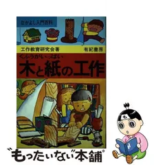 2024年最新】くふう工作の人気アイテム - メルカリ