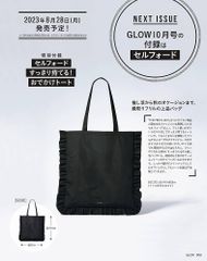 glow10月号付録 セルフォード トートバッグ