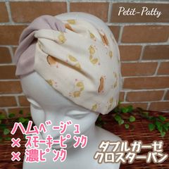 ハムスター柄クロスターバンＷガーゼ(ベージュ)