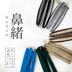 新品 鼻緒 単品 下駄 草履 スエード調 レザー調【 選べる 6色 】zbx33