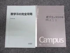 数学 I A II B III の完全攻略 板書付き 杉山義明 2023