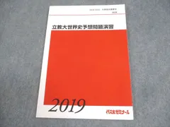 2026年最新】代ゼミ 世界史の人気アイテム - メルカリ