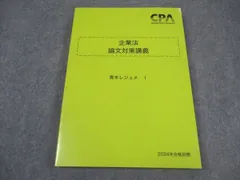 2025年最新】企業法 青木レジュメの人気アイテム - メルカリ