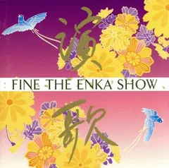 ファイン・ザ・演歌 ショウ 【CD、音楽 中古 CD】レンタル落ち